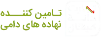 شرکت تجارت دانه کیهان |خرید و فروش نهاده‌های دامی|